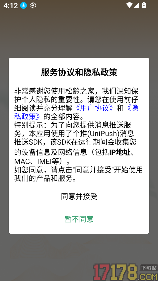 松龄之家最新版