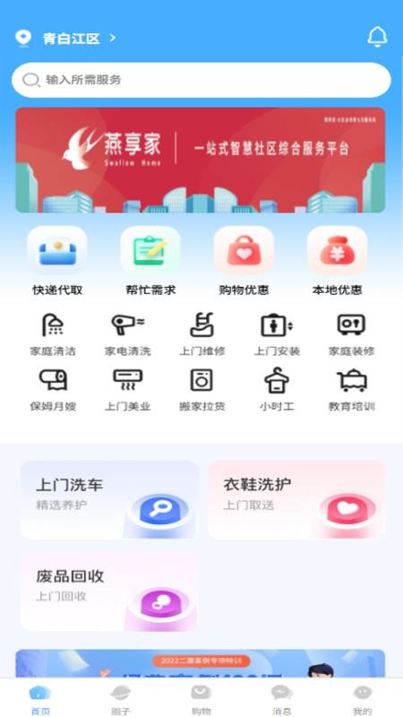 燕享家最新版本v2.7.0截图4