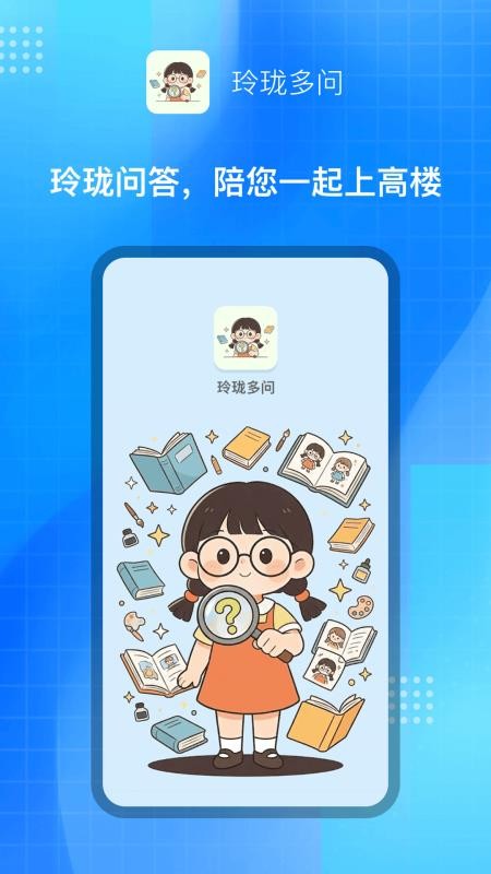 玲珑多问官网版v1.0.3截图1