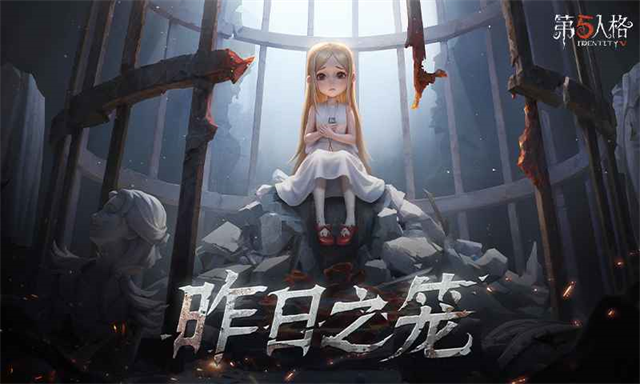 第五人格渠道服v2026.0323.1814截图2