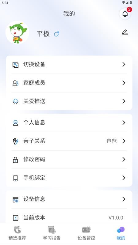 格灵伴学官方版v1.2.1截图2
