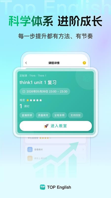 Top English软件v2.0.0截图1