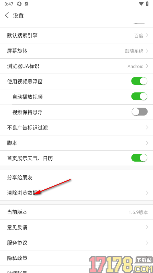 ViaX浏览器手机版设置一键清除账号密码数据的方法