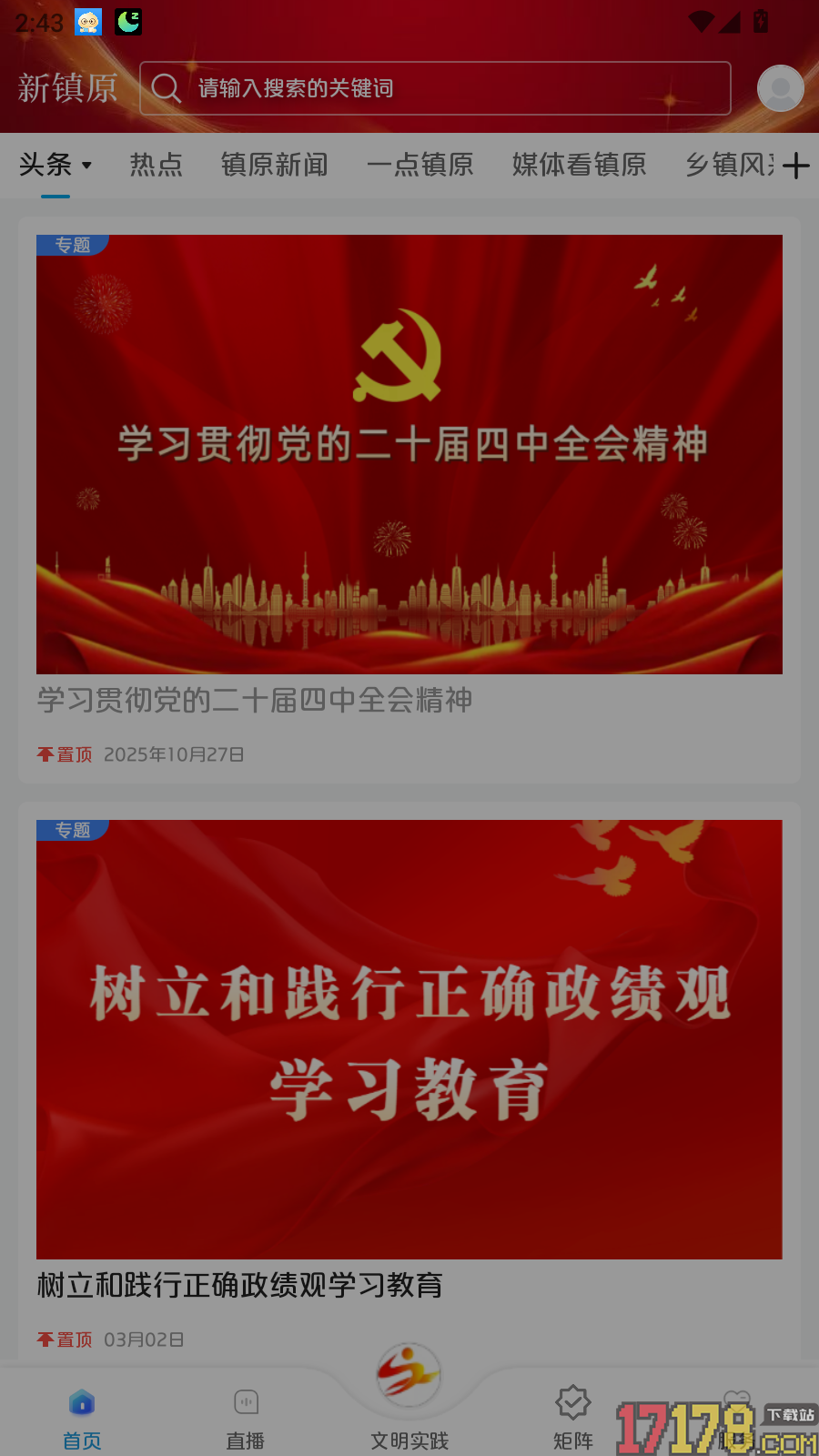 新镇原官网版
