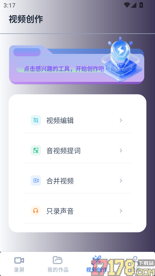 高清屏幕录制助手最新版