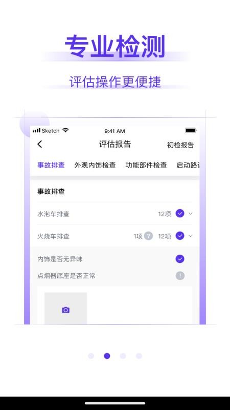 常有好车商家版官网版v3.0.4截图4