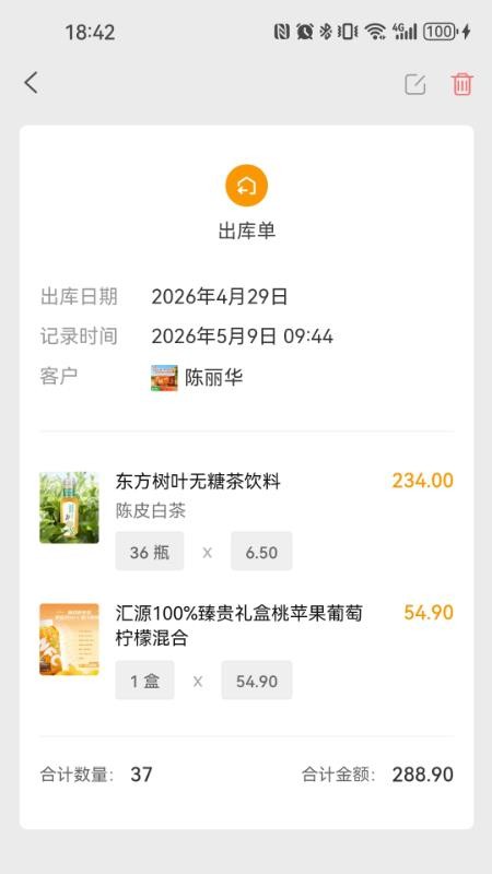 云出入库手机版v1.3.8截图1