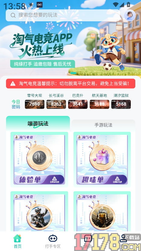 淘气电竞最新版