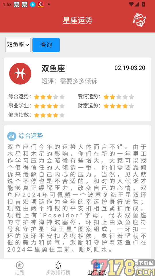计步天天暖官网版