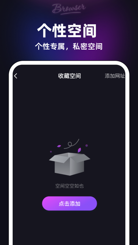 私觅浏览器最新版v1.0.2截图2