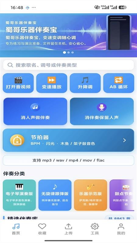 蜀哥乐器伴奏宝官方版v3.0(1)
