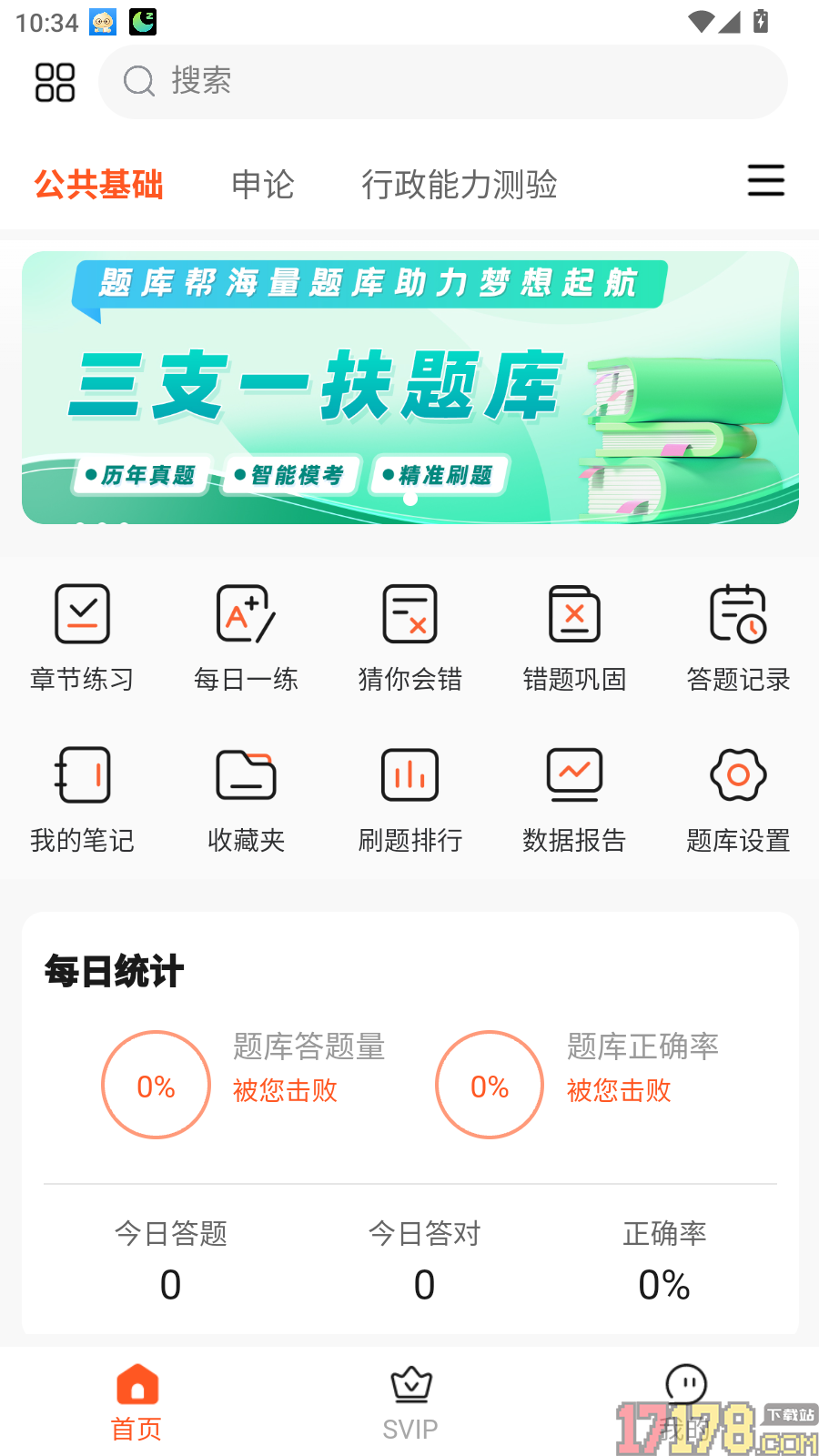 三支一扶题库帮最新版