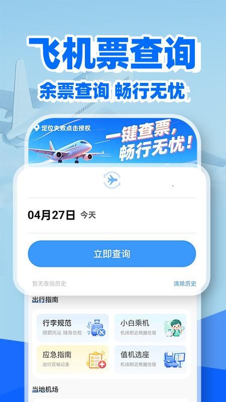 特价机票余票查手机版