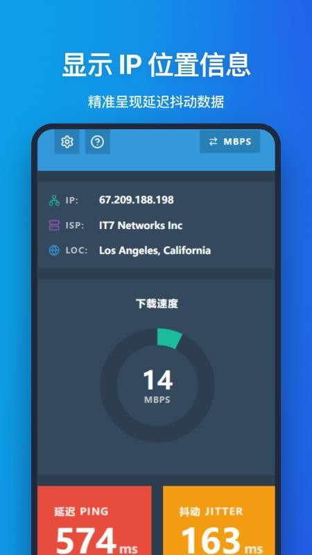网络检测最新版v1.0.0截图4