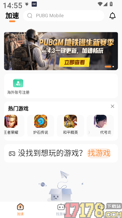 小6加速器最新版