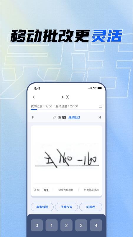 晨计教师助手最新版v1.2.0截图2
