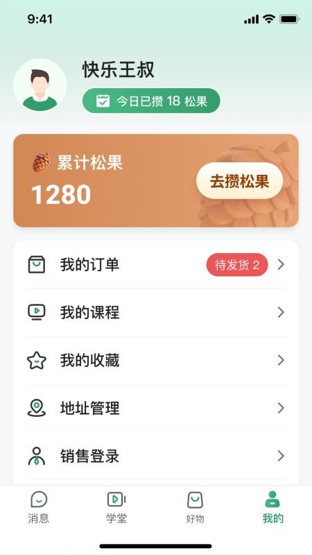 松龄之家最新版v1.1.5截图2