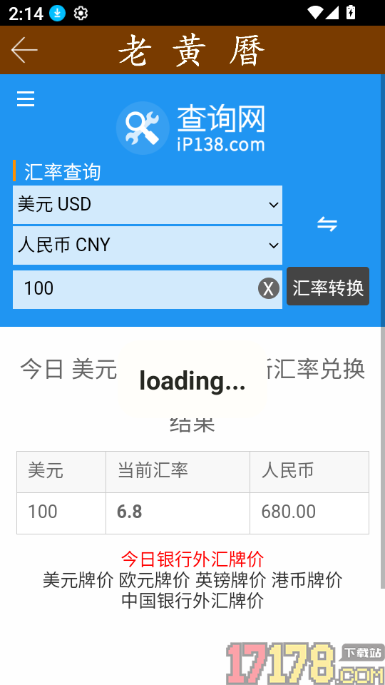 老黄历万年历笃炅柳app