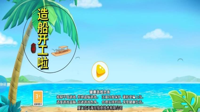 造船开工啦游戏v1.2.0截图1