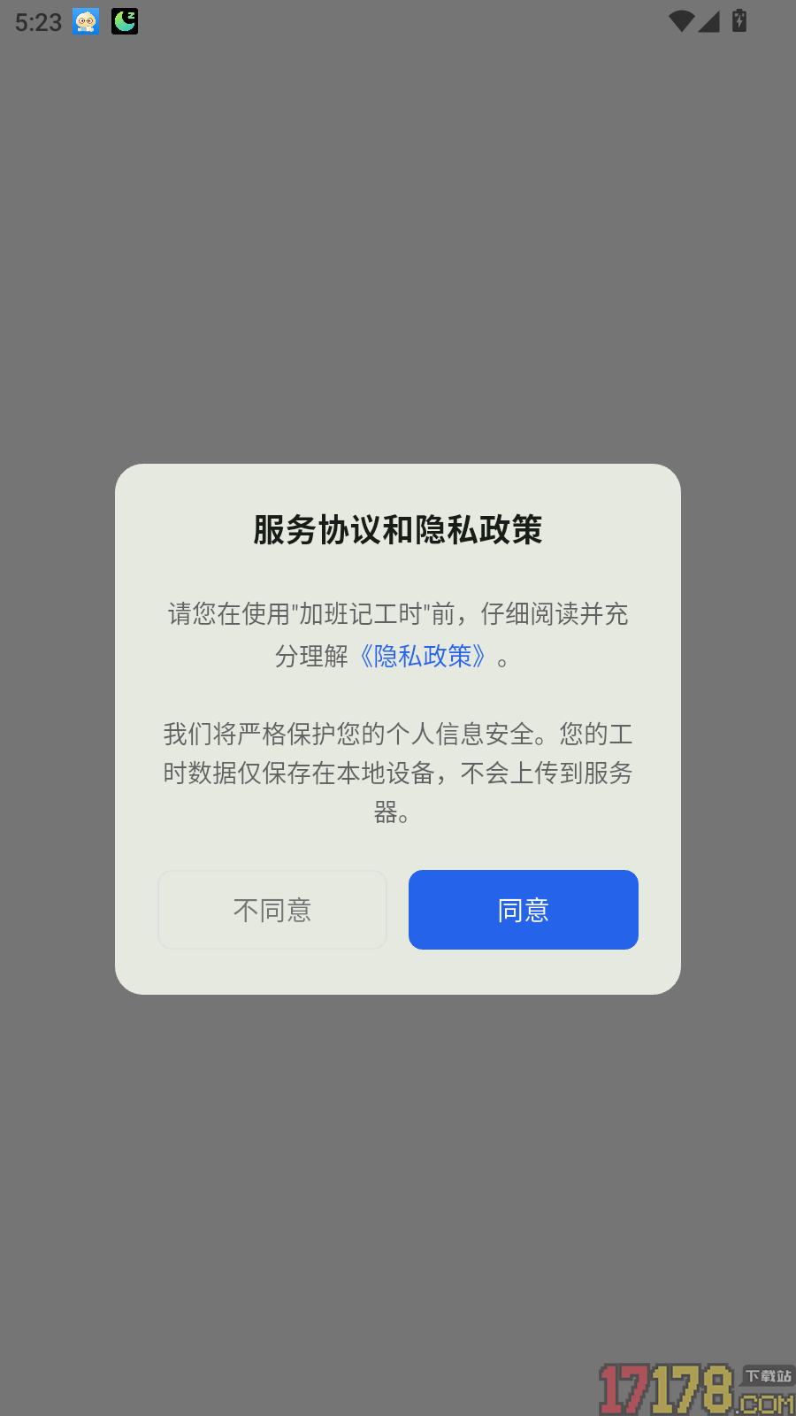加班记工时手机版