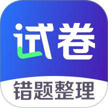 试卷一点通手机版 v1.1.0