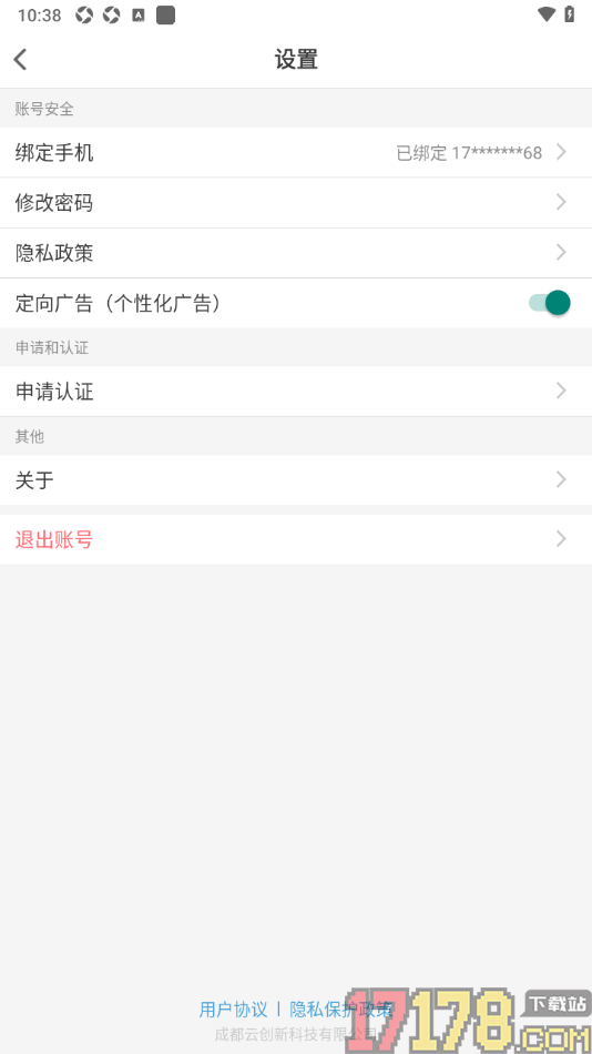 音约吧手机版申请老师认证的方法