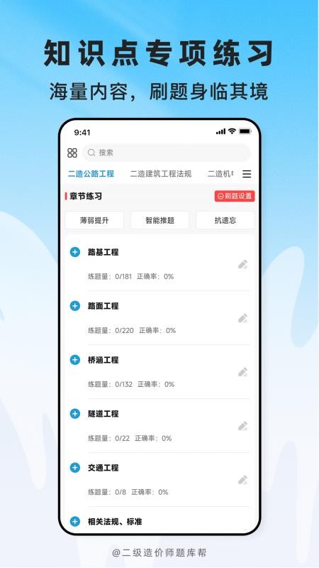 二级造价师题库帮官网版v2.1.18截图4