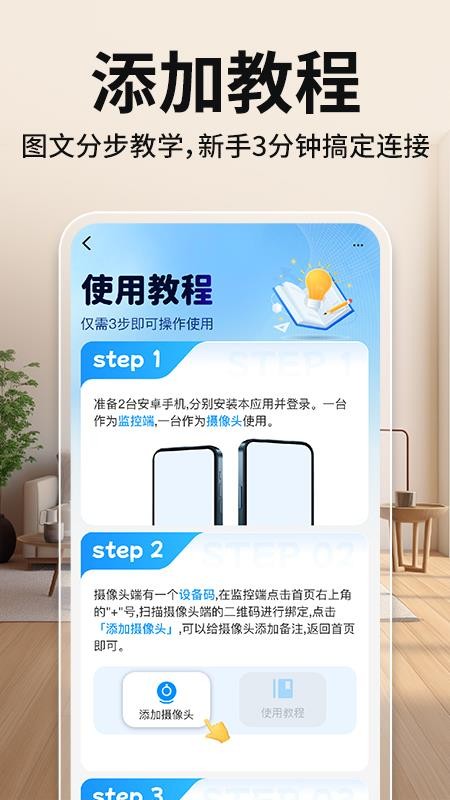 免费手机监控远程看家手机版v1.0.9截图1
