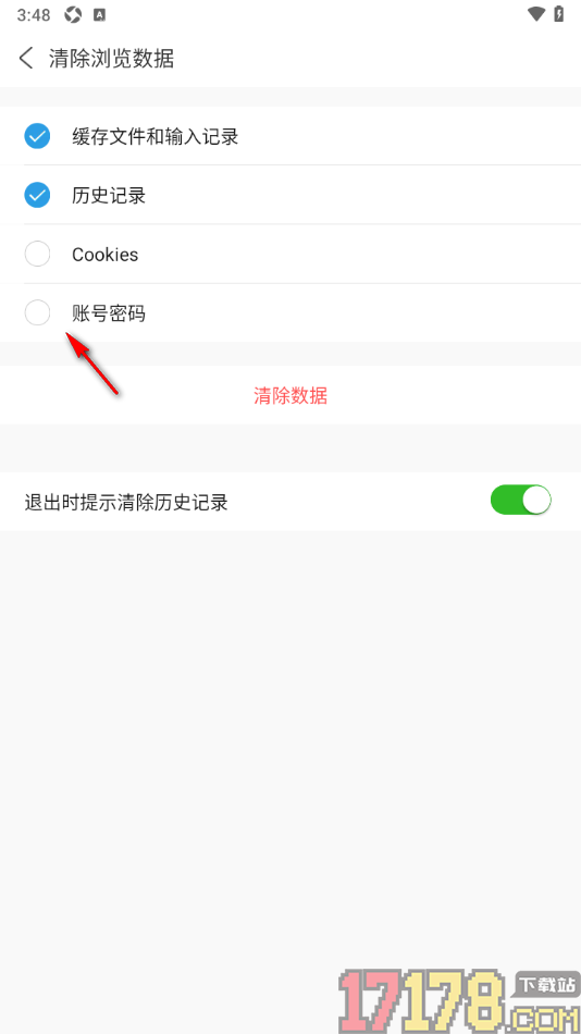 ViaX浏览器手机版设置一键清除账号密码数据的方法