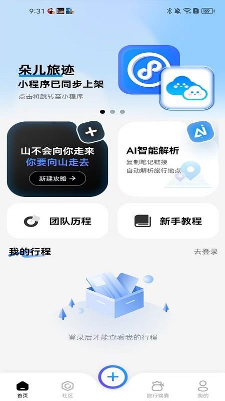 朵儿旅迹手机版v5.6.4截图2