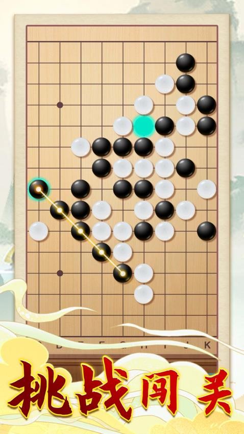五子棋大赛游戏v1.0.1截图4