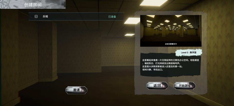 后室：深入探索手游v0.4.3-beta截图1