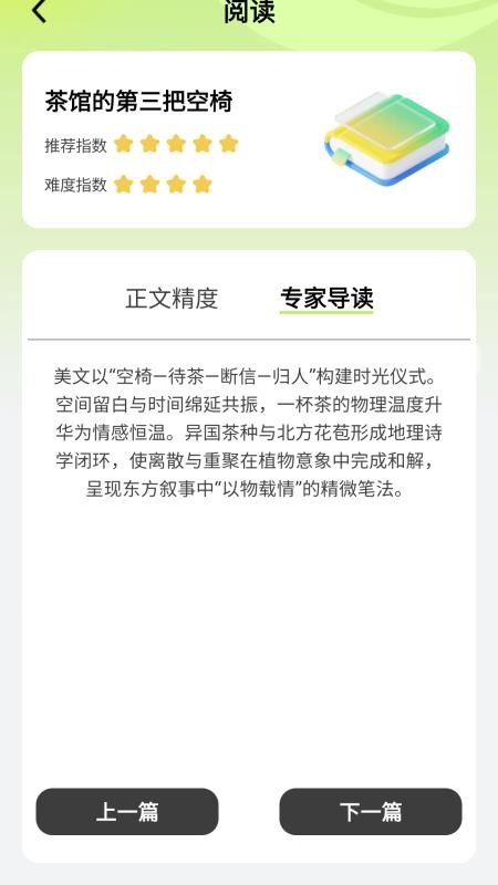 金运成语最新版本v1.0.0.2截图3