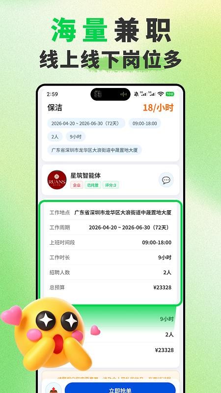 零点零工官网版v2.1.11截图2