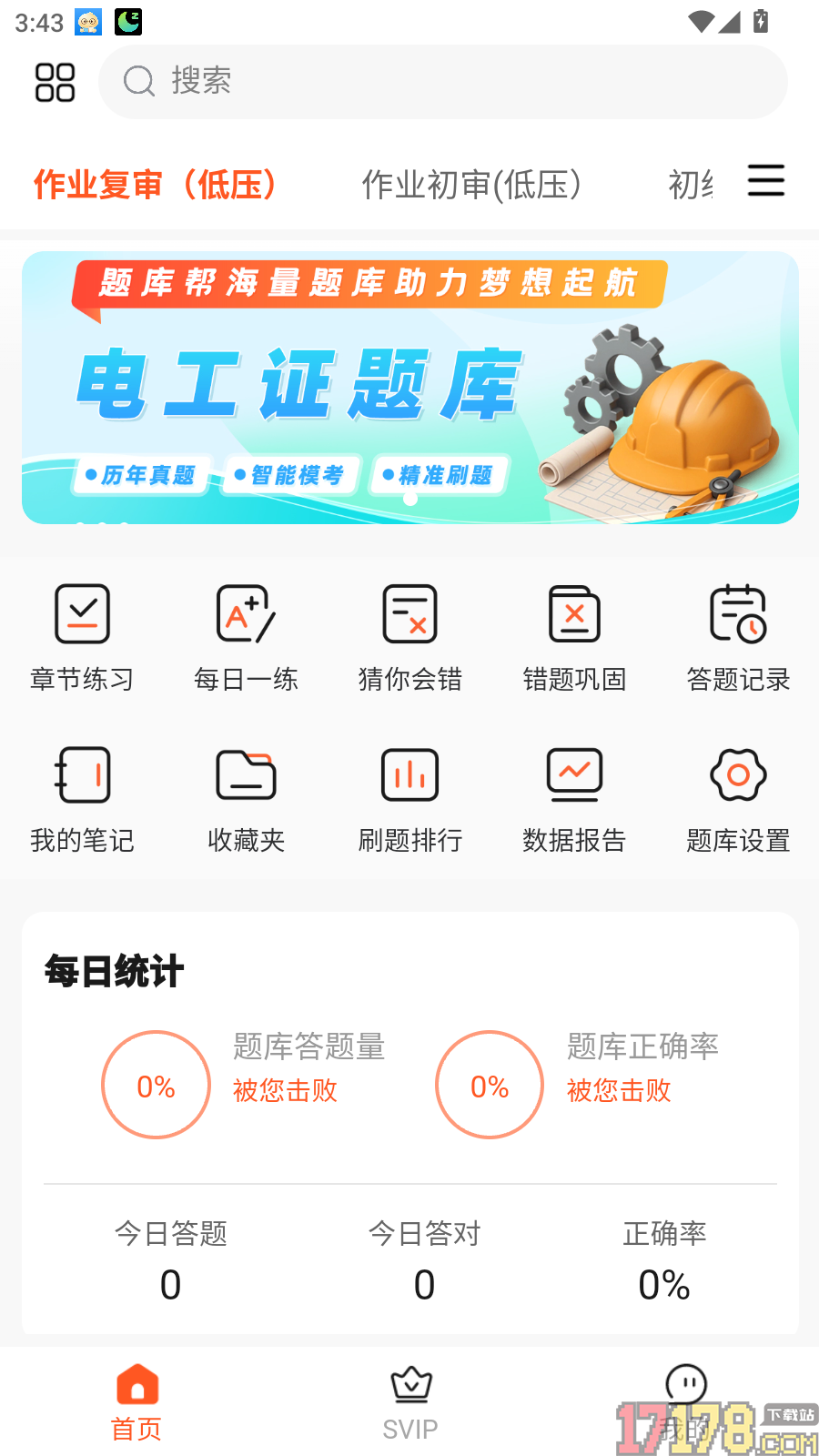电工证题库帮最新版