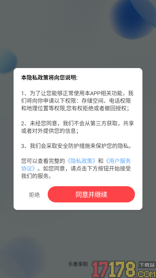 乐看享刷官网版