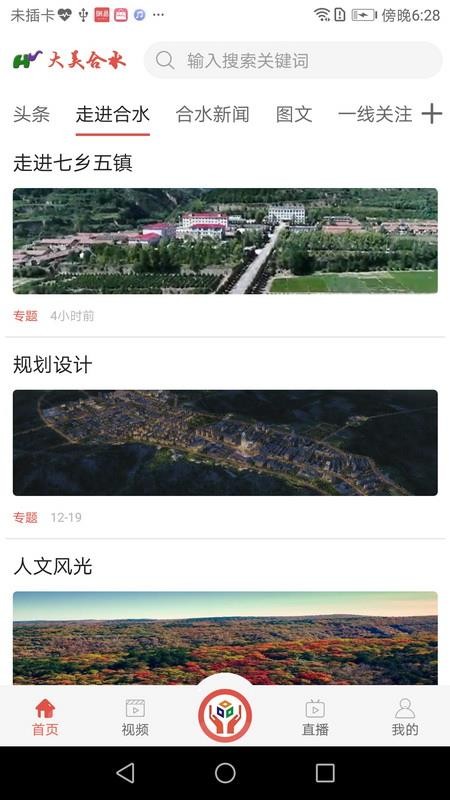 大美合水最新版v4.3.1截图4