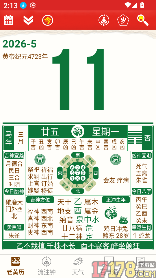 老黄历万年历笃炅柳app