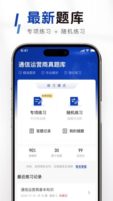 通信运营商校招真题库最新版v1.0.0截图4