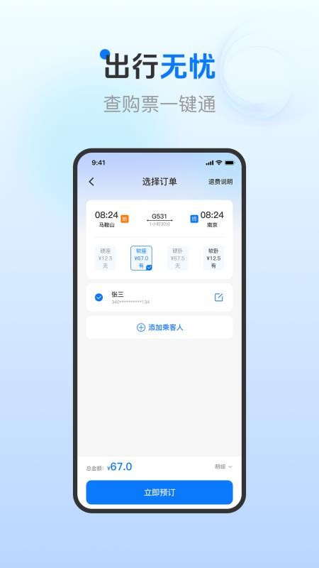 火车票订票查询官方版v1.0.1截图4