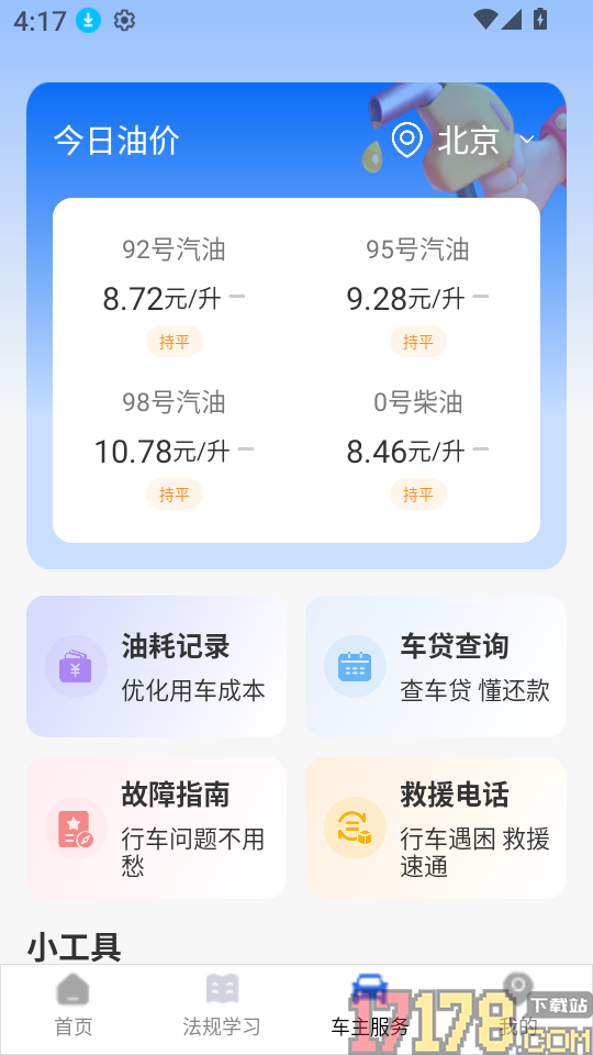 交通法规速查软件