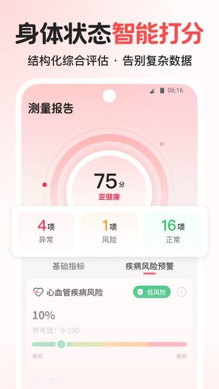 健康天天测客户端v1.0.1截图3