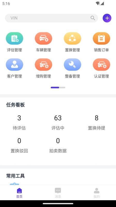 常有好车商家版官网版v3.0.4截图2