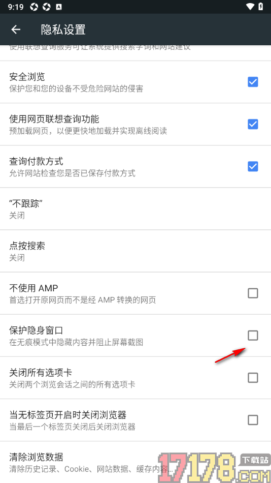 小k浏览器手机版设置关闭保护隐身窗口功能的方法