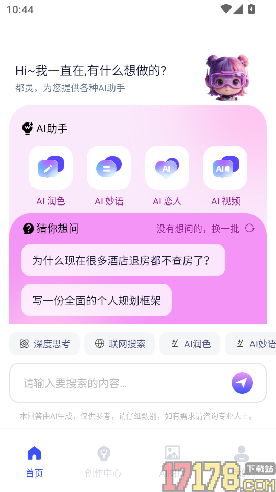 AI agent智慧助手官方版