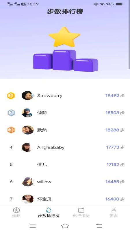 计步天天暖官网版v6.8.2.3截图2