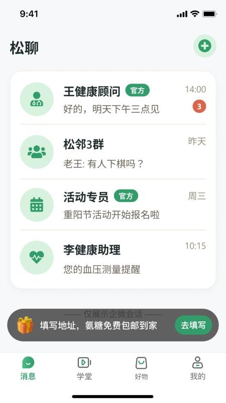 松龄之家最新版v1.1.5截图1