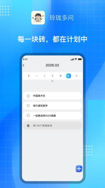玲珑多问官网版v1.0.3截图2