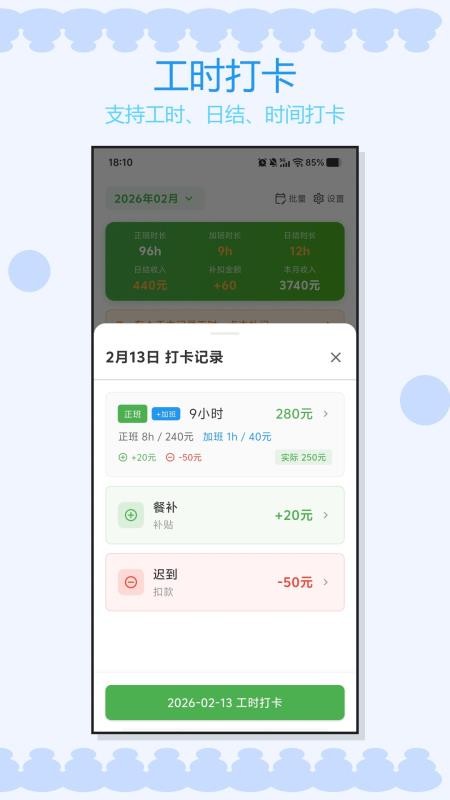 加班记工时手机版v1.0.2截图4