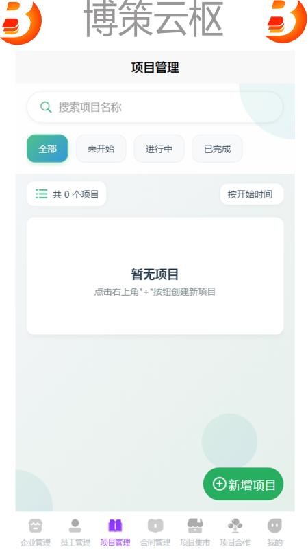 博策云枢官网版v1.0截图2